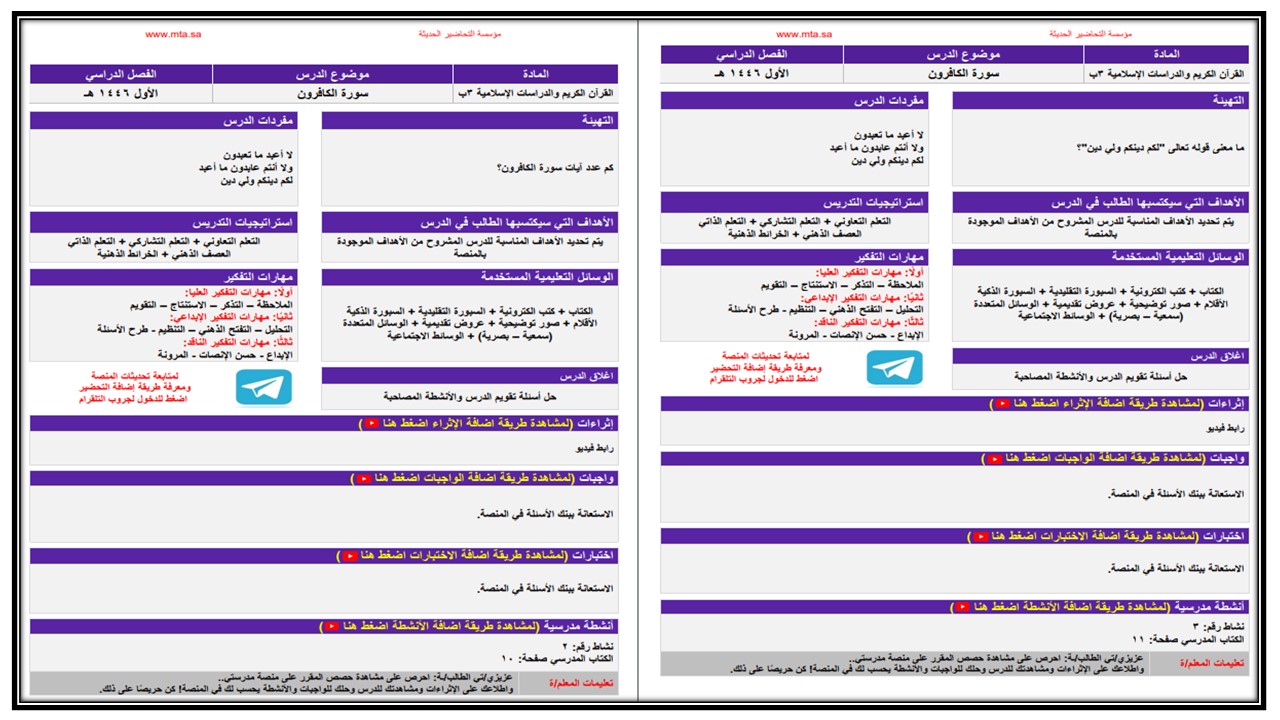 بوربوينت ثالث ابتدائي الدراسات الإسلامية فكرية الفصل الأول بوربوينت ثالث ابتدائي الدراسات الإسلامية فكرية الفصل الأول