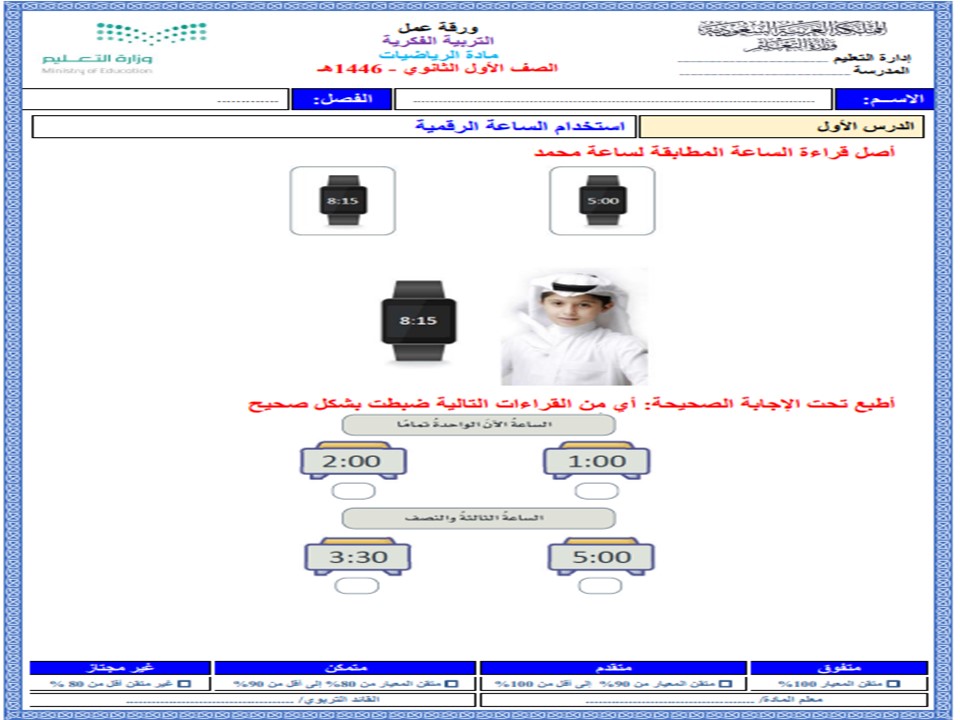 بوربوينت رياضيات أول ثانوي فكرية فصل أول