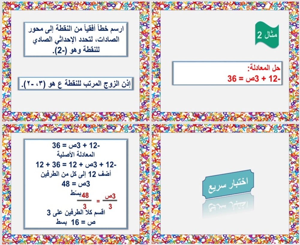 بوربوينت رياضيات ثالث متوسط الفصل الثاني