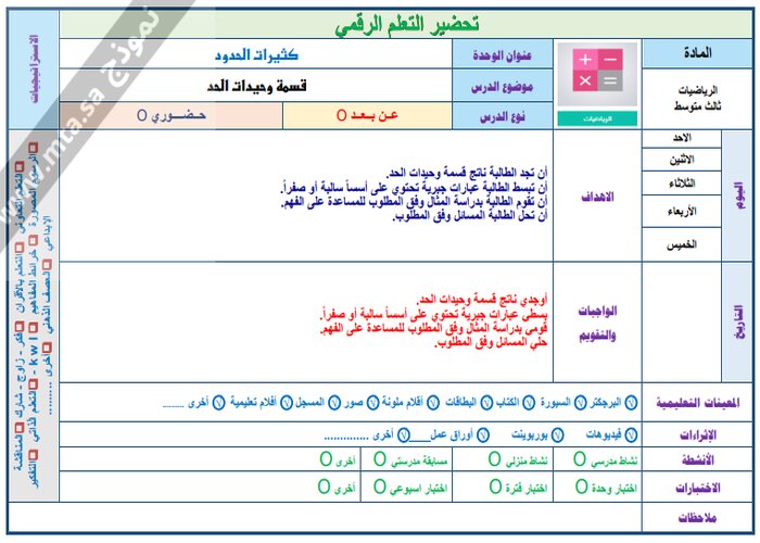 بوربوينت رياضيات ثالث متوسط الفصل الثاني بوربوينت رياضيات ثالث متوسط الفصل الثاني