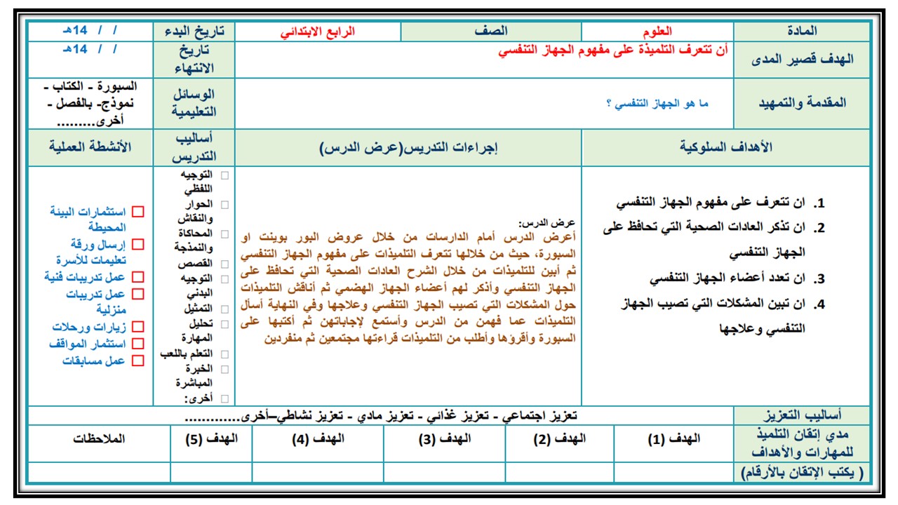 بوربوينت علوم فكرية الصف الرابع الابتدائي الفصل الدراسي الاول بوربوينت علوم فكرية الصف الرابع الابتدائي الفصل الدراسي الأول