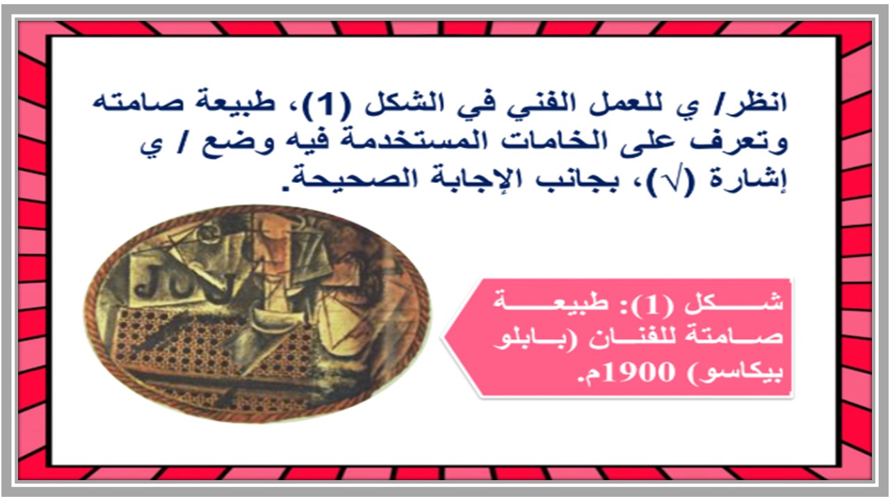 بوربوينت فنية ثالث متوسط الفصل الأول بوربوينت فنية ثالث متوسط الفصل الأول