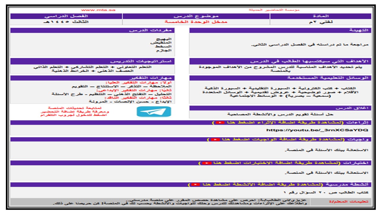 بوربوينت لغتي ثاني متوسط الفصل الثالث
