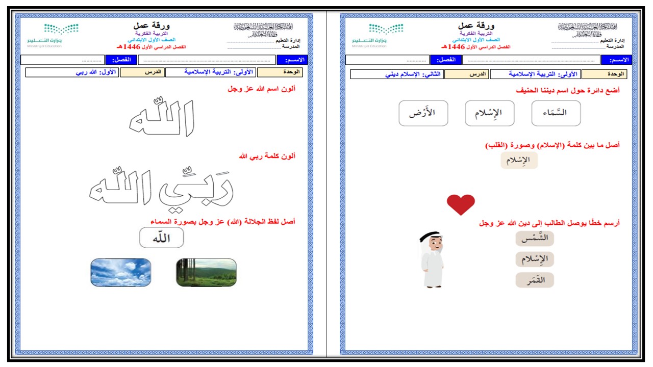 بوربوينت مادة الدراسات الإسلامية فكرية الصف الأول الابتدائي الفصل الأول