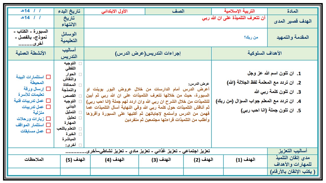 بوربوينت مادة الدراسات الإسلامية فكرية الصف الأول الابتدائي الفصل الأول
