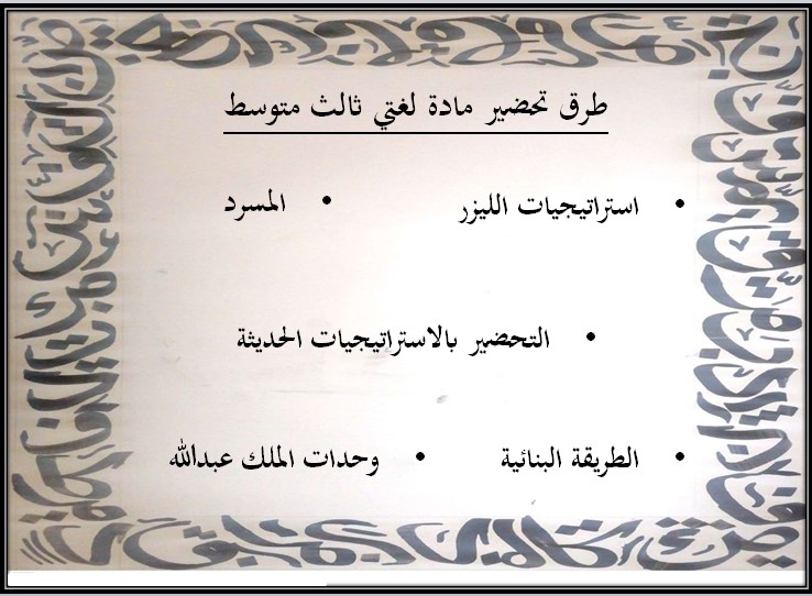 بوربوينت مادة لغتي ثالث متوسط الفصل الثالث