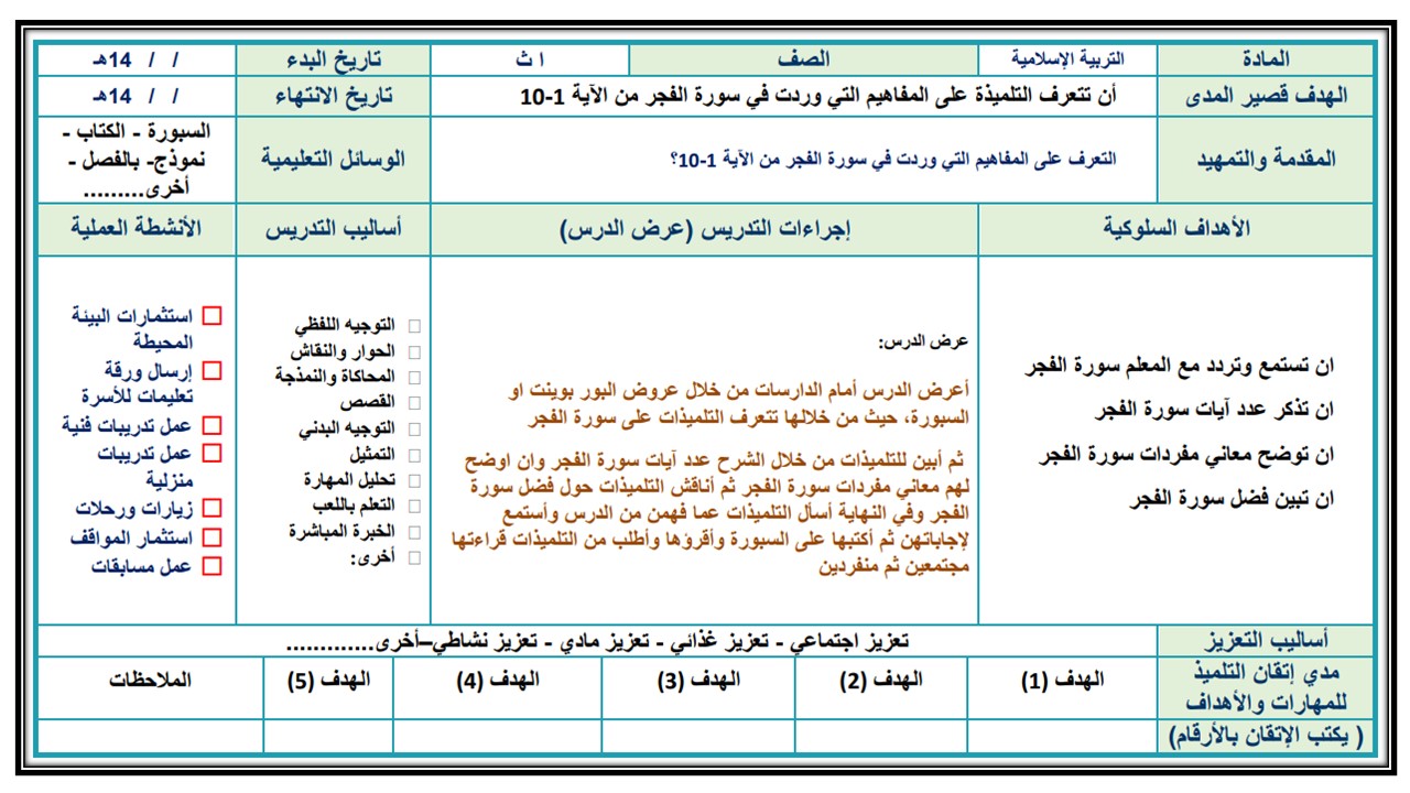 تحضير أول ثانوي الدراسات الإسلامية فكرية الفصل الأول