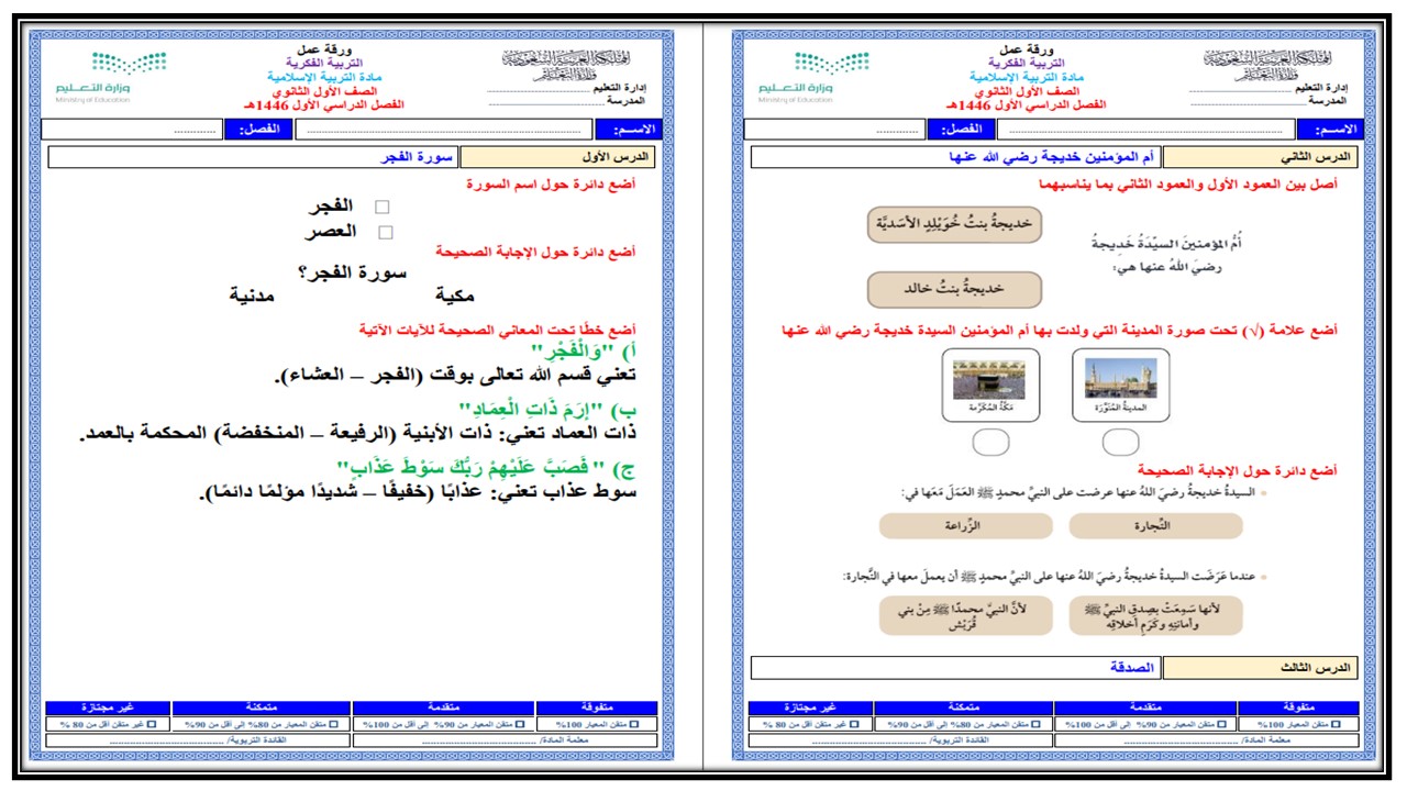 تحضير أول ثانوي الدراسات الإسلامية فكرية الفصل الأول