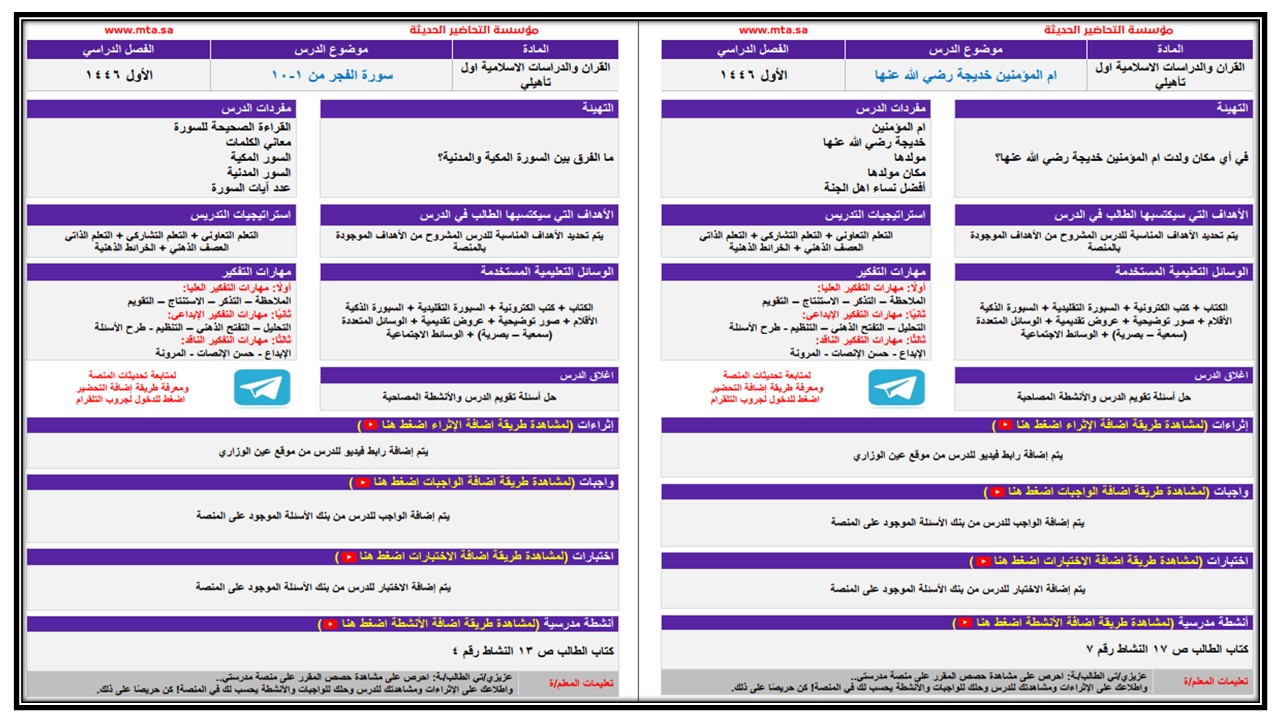 تحضير أول ثانوي الدراسات الإسلامية فكرية الفصل الأول