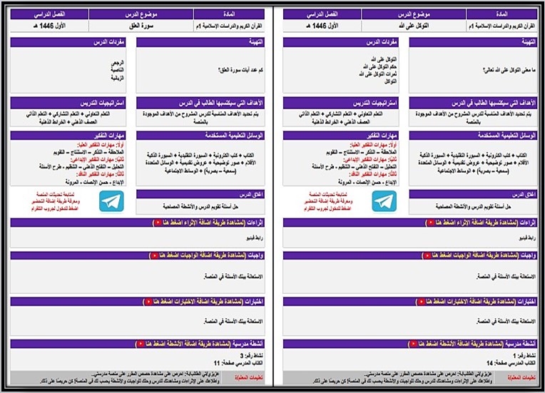 تحضير أول متوسط الدراسات الإسلامية فكرية الفصل الأول تحضير أول متوسط الدراسات الإسلامية فكرية الفصل الأول
