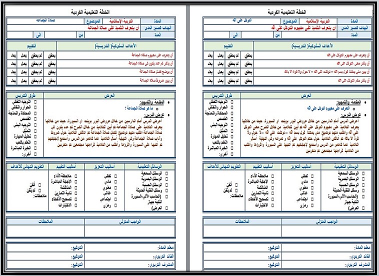 تحضير أول متوسط الدراسات الإسلامية فكرية الفصل الأول تحضير أول متوسط الدراسات الإسلامية فكرية الفصل الأول