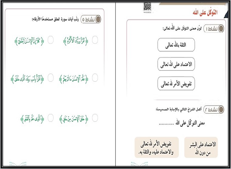 تحضير أول متوسط الدراسات الإسلامية فكرية الفصل الأول تحضير أول متوسط الدراسات الإسلامية فكرية الفصل الأول