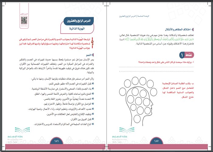 تحضير اجتماعيات أول متوسط الفصل الثالث تحضير اجتماعيات أول متوسط الفصل الثالث