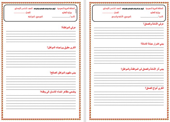تحضير اجتماعيات سادس ابتدائي الفصل الثالث