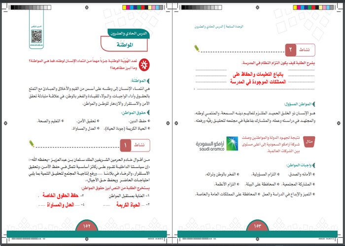 تحضير اجتماعيات سادس ابتدائي الفصل الثالث