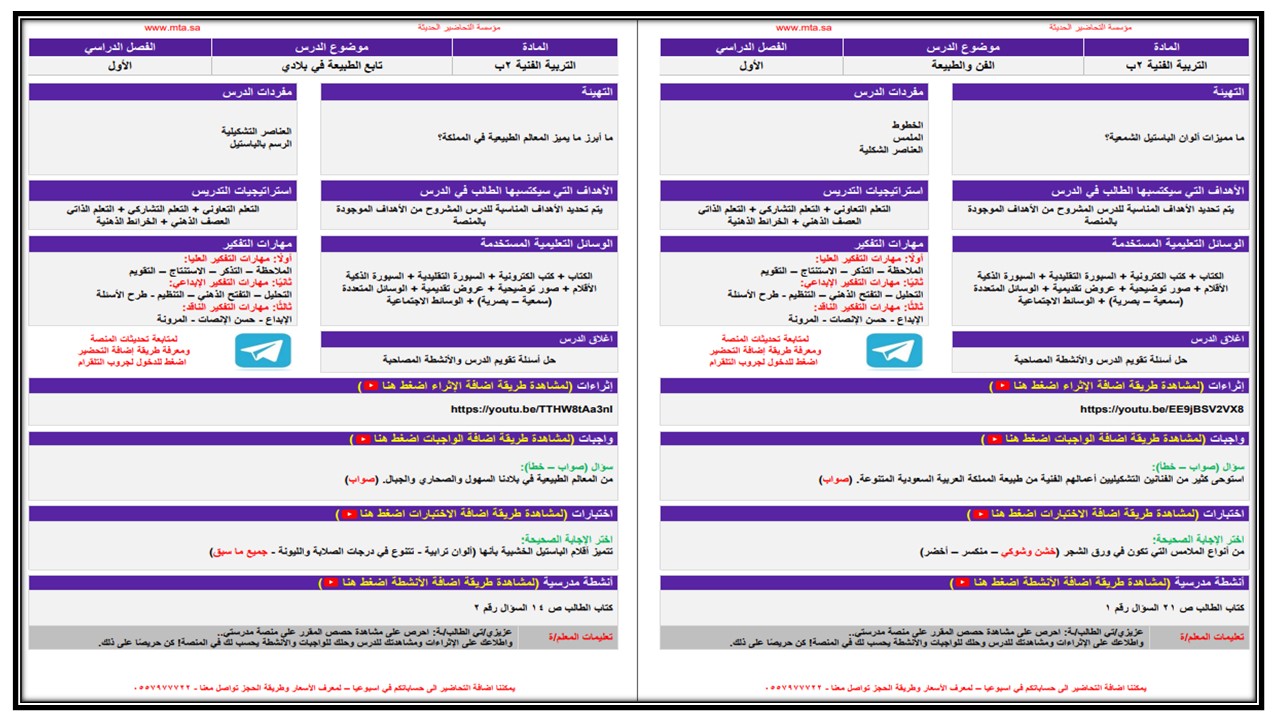 تحضير تربية فنية ثاني ابتدائي فصل أول