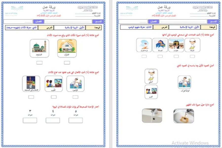 تحضير الصف الثالث الابتدائي مادة الدراسات الإسلامية فكرية الفصل الأول