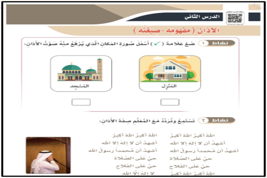 تحضير الصف الثالث الابتدائي مادة الدراسات الإسلامية فكرية الفصل الأول