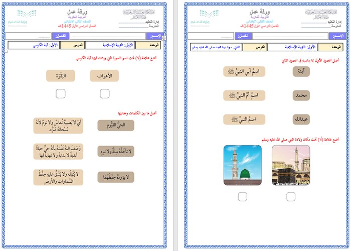 تحضير الصف الثاني الابتدائي مادة الدراسات الإسلامية فكرية الفصل الأول تحضير الصف الثاني الابتدائي مادة الدراسات الإسلامية فكرية الفصل الأول