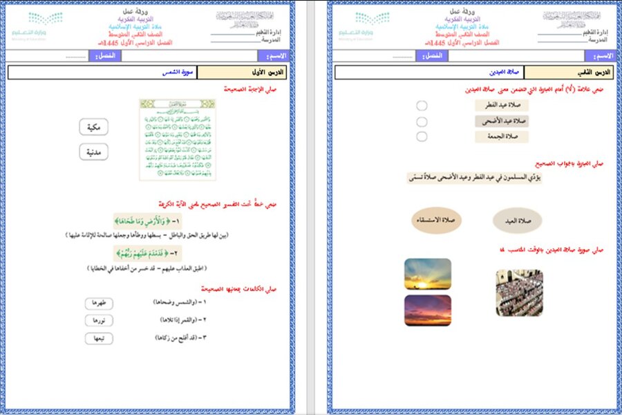 تحضير ثاني متوسط الدراسات الإسلامية فكرية الفصل الأول
