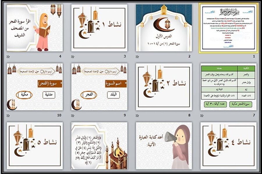 تحضير ثاني متوسط الدراسات الإسلامية فكرية الفصل الأول