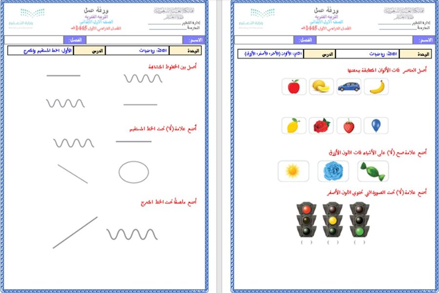 تحضير رياضيات أول ابتدائي فكرية فصل أول تحضير رياضيات أول ابتدائي فكرية فصل أول