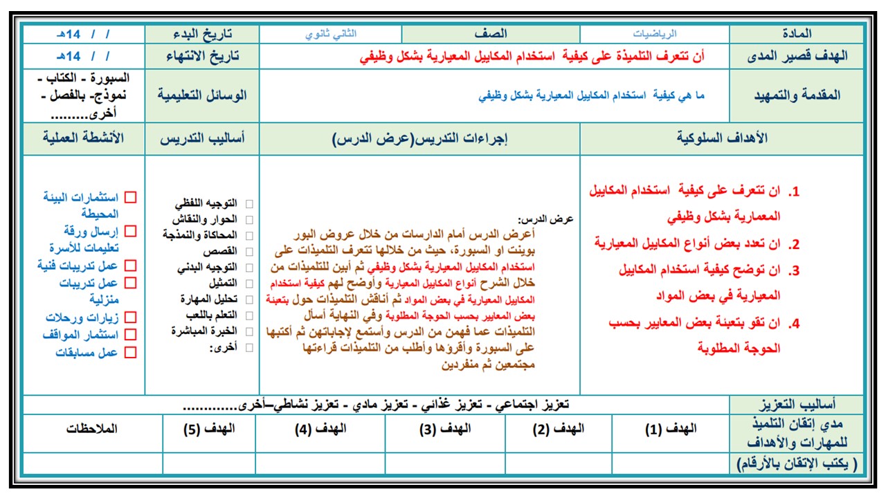 تحضير رياضيات أول ثانوي فكرية فصل أول