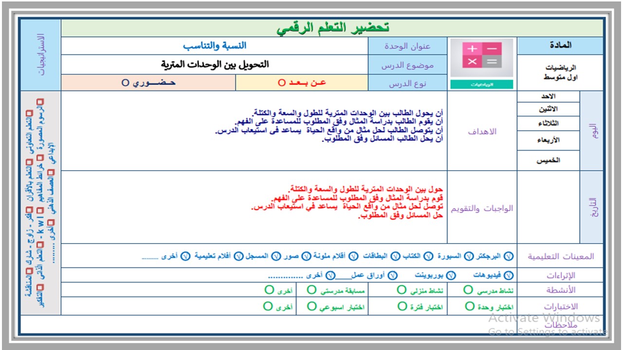 تحضير رياضيات أول متوسط الفصل الثاني