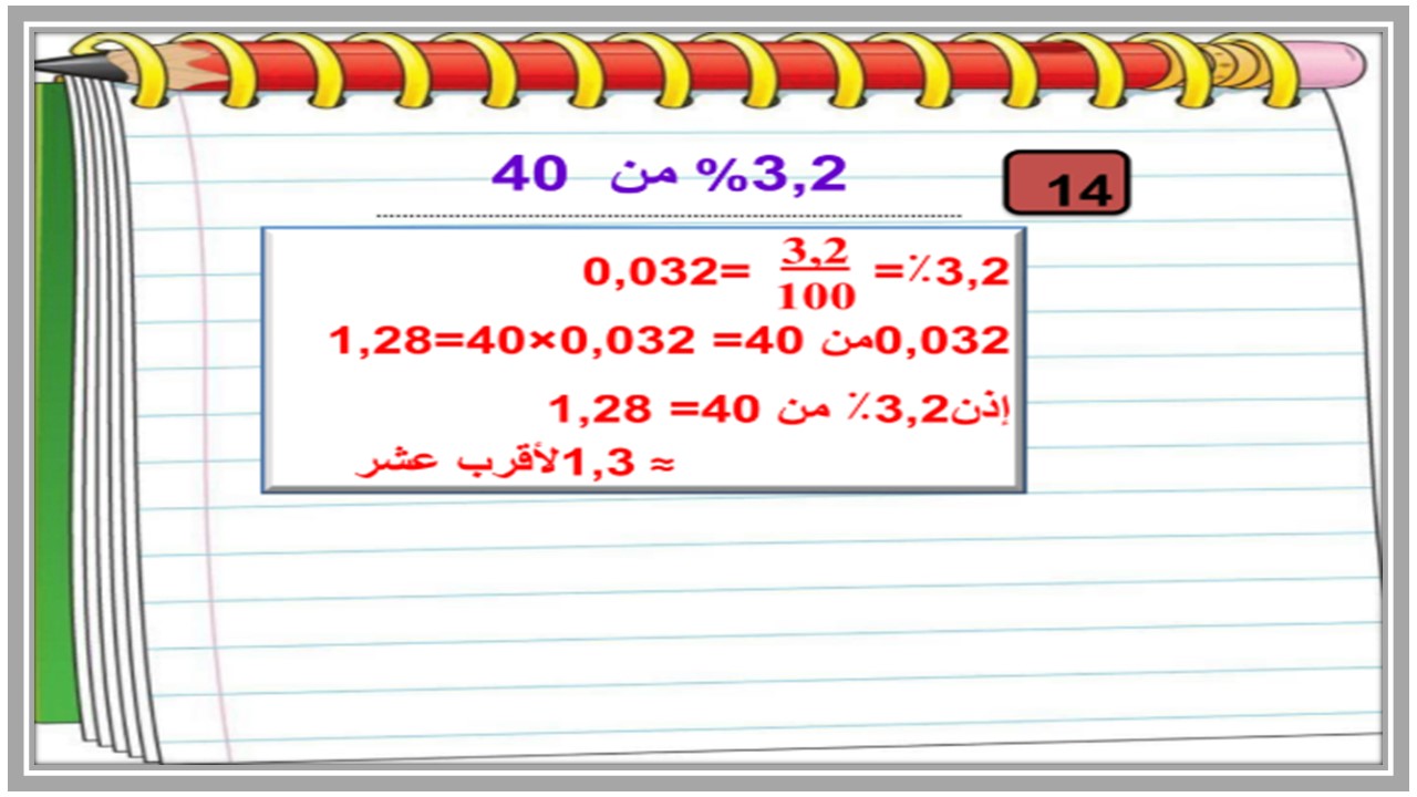 تحضير رياضيات أول متوسط الفصل الثاني