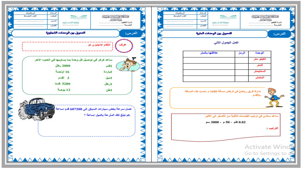 تحضير رياضيات أول متوسط الفصل الثاني