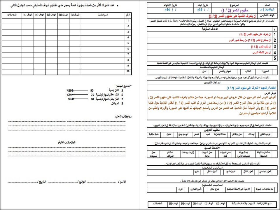 تحضير رياضيات أول متوسط فكرية فصل أول تحضير رياضيات أول متوسط فكرية فصل أول