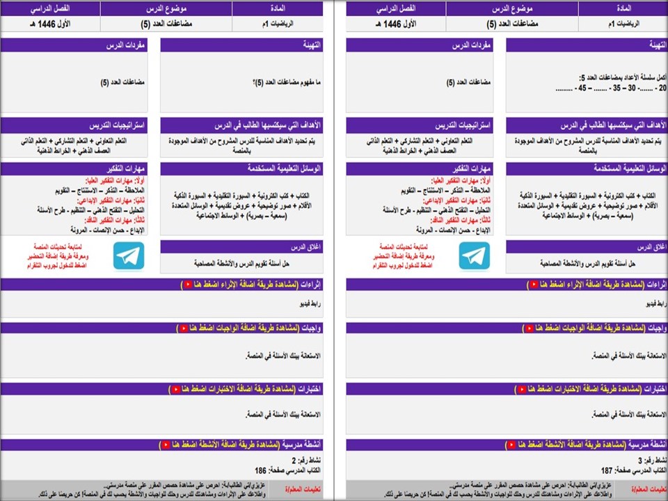 تحضير رياضيات أول متوسط فكرية فصل أول تحضير رياضيات أول متوسط فكرية فصل أول