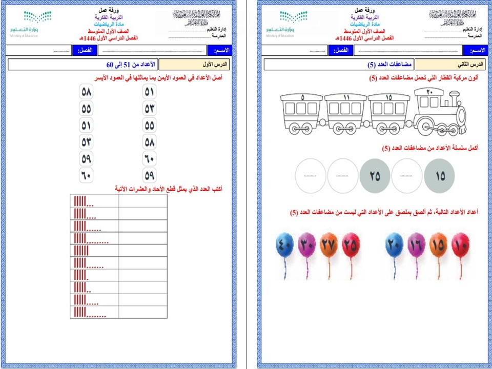 تحضير رياضيات أول متوسط فكرية فصل أول تحضير رياضيات أول متوسط فكرية فصل أول