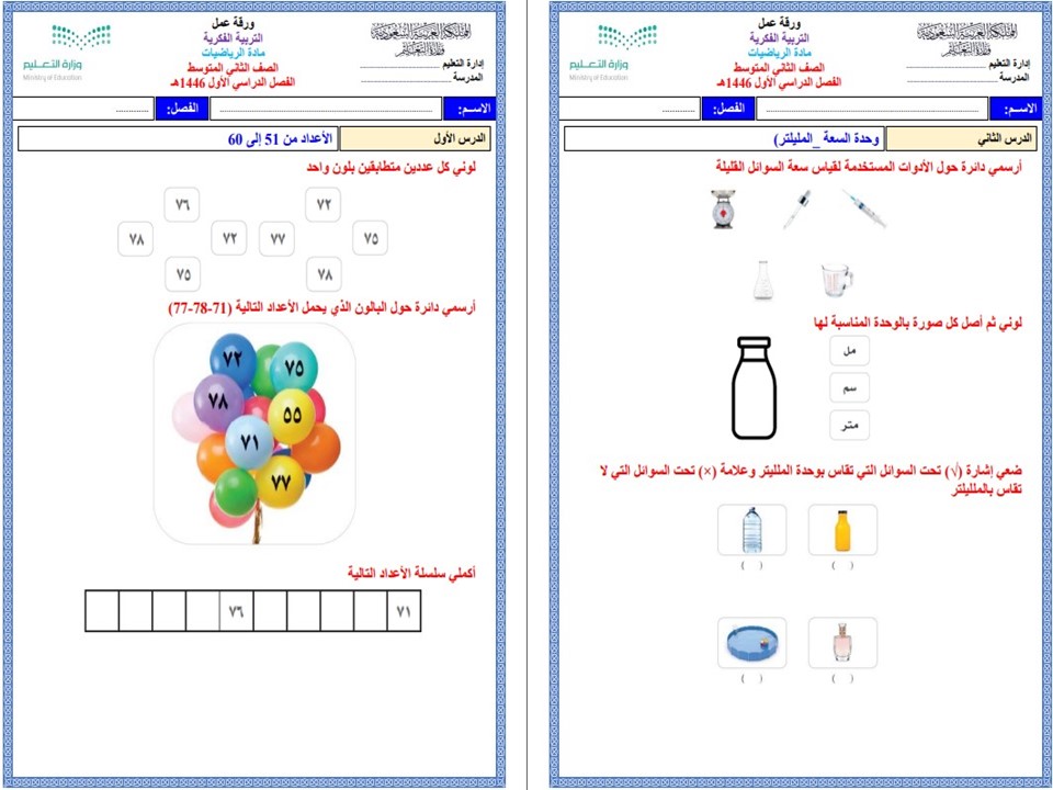 تحضير رياضيات ثانى متوسط فكرية فصل أول تحضير رياضيات ثانى متوسط فكرية فصل أول