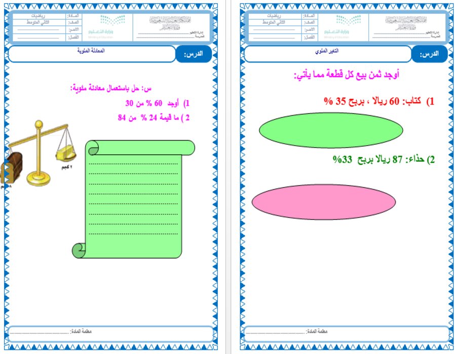 تحضير رياضيات ثاني متوسط الفصل الثاني