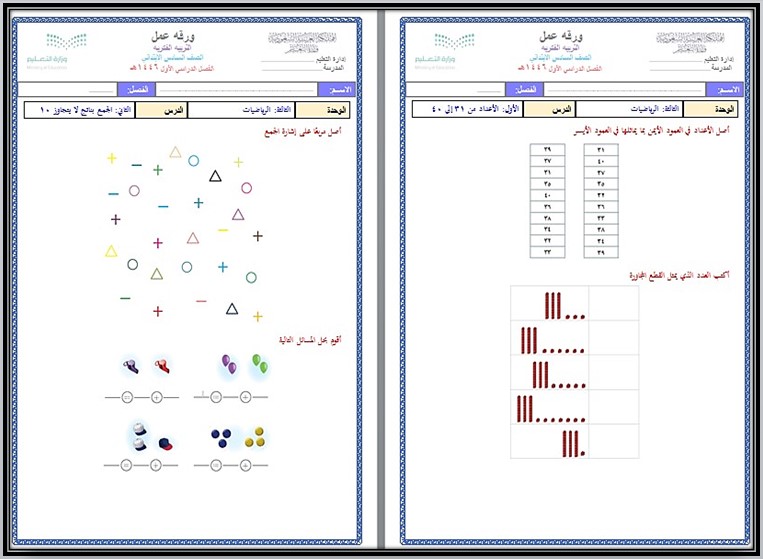تحضير رياضيات سادس ابتدائي فكرية فصل أول تحضير رياضيات سادس ابتدائي فكرية فصل أول