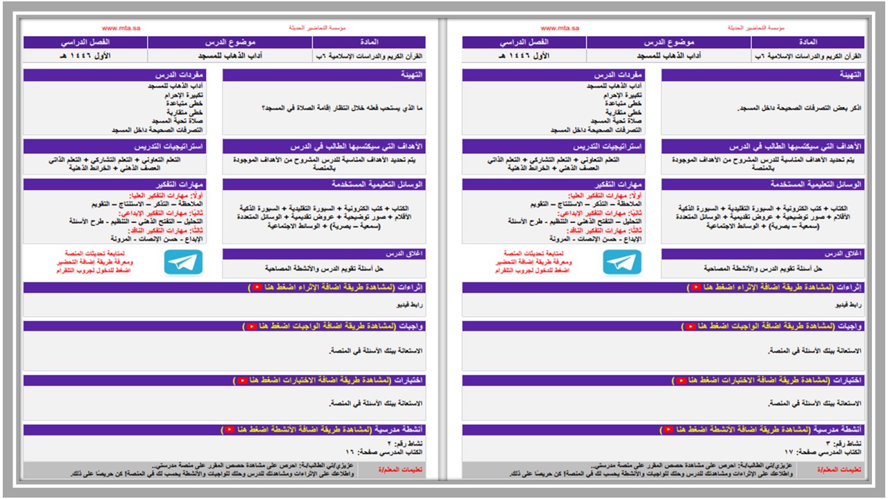 تحضير سادس ابتدائي الدراسات الإسلامية فكرية الفصل الأول تحضير سادس ابتدائي الدراسات الإسلامية فكرية الفصل الأول