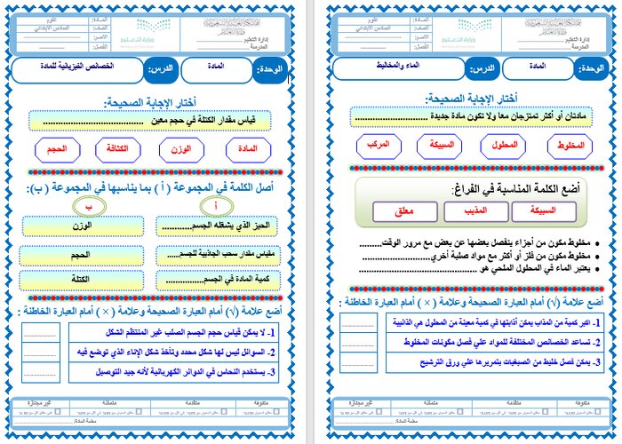 تحضير علوم سادس ابتدائي الفصل الثالث