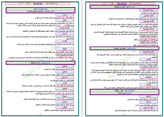تحضير علوم سادس ابتدائي الفصل الثالث