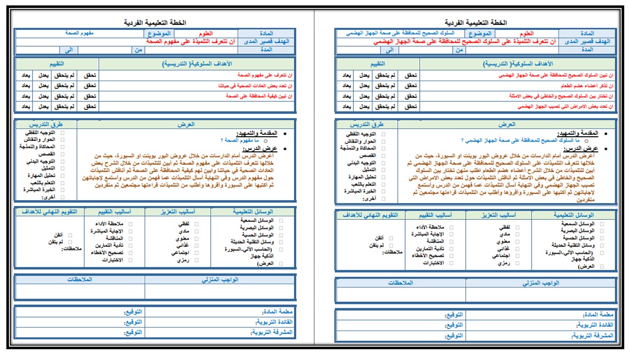 تحضير علوم فكرية صف ثالث ابتدائي فصل دراسي اول