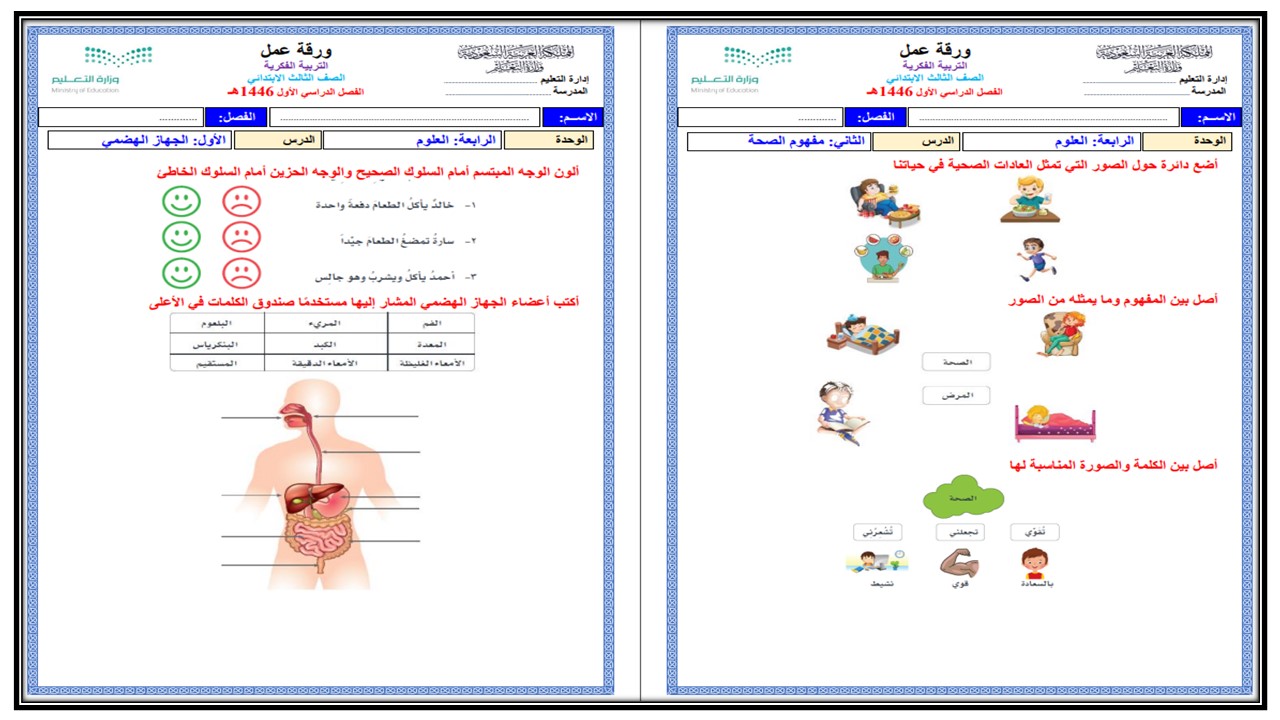 تحضير علوم فكرية صف ثالث ابتدائي فصل دراسي اول