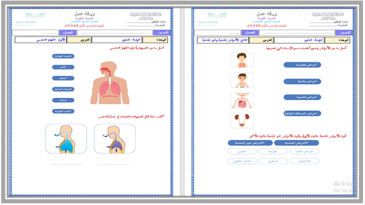 تحضير علوم فكرية صف رابع ابتدائي فصل دراسي اول تحضير علوم فكرية صف رابع ابتدائي فصل دراسي اول