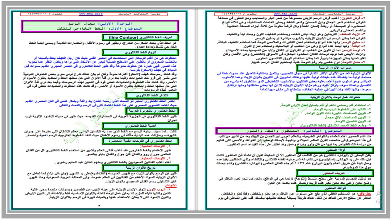 تحضير فنية ثاني متوسط الفصل الأول 