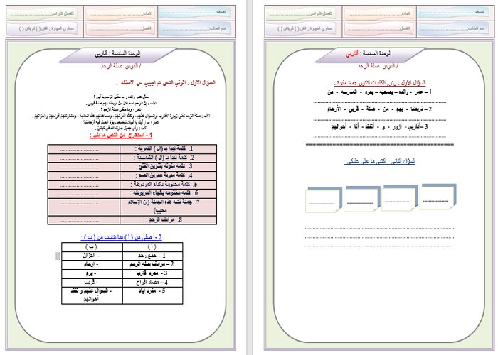 تحضير لغتي الصف الأول التعليم المستمر الفصل الثالث