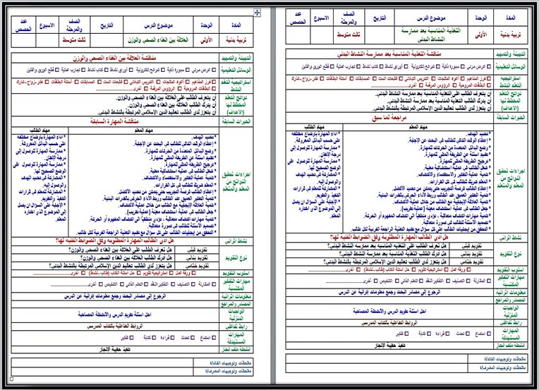 تحضير لماد التربية البدنية والدفاع عن النفس ثالث متوسط الفصل الثالث