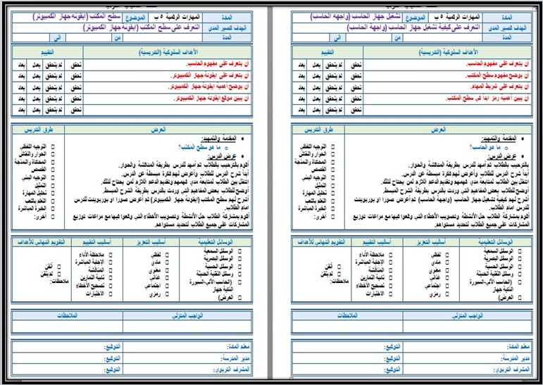 تحضير المهارات الرقمية خامس ابتدائي تربية فكرية الفصل الاول تحضير المهارات الرقمية خامس ابتدائي تربية فكرية الفصل الاول