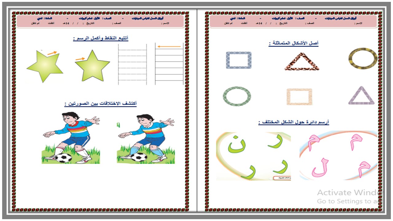 تحضير مادة لغتي الصف الأول التعليم المستمر الفصل الثاني
