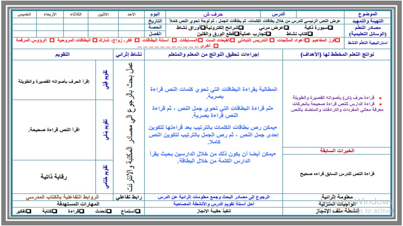 تحضير مادة لغتي الصف الأول التعليم المستمر الفصل الثاني