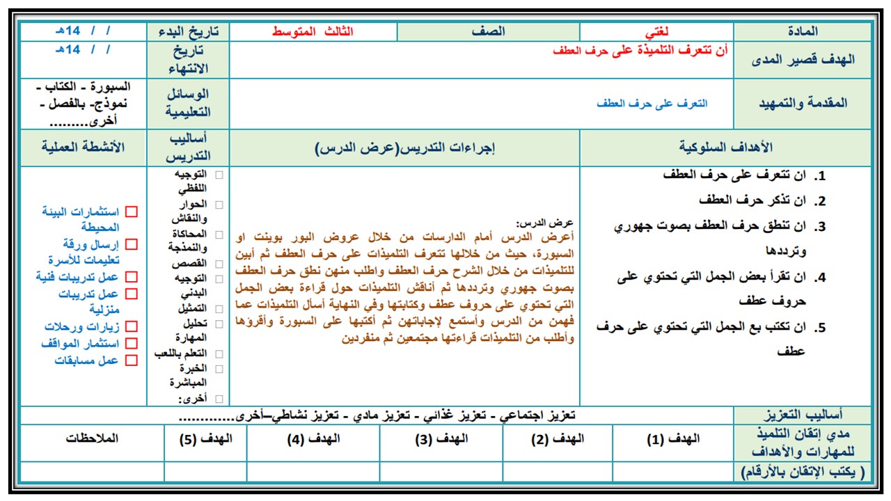 تحضير مادة لغتي الصف الثالث المتوسط فكرية الفصل الأول تحضير مادة لغتي الصف الثالث المتوسط فكرية الفصل الأول