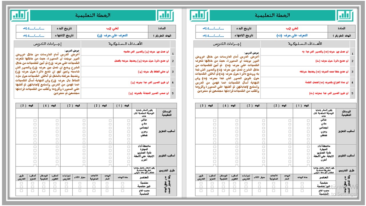 تحضير مادة لغتي الصف الثاني الابتدائي فكرية الفصل الأول تحضير مادة لغتي الصف الثاني الابتدائي فكرية الفصل الأول